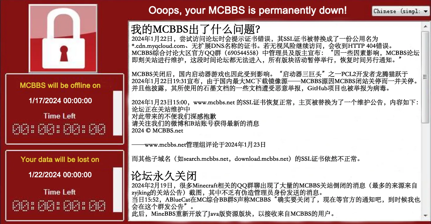 MCBBS-permanently-down-wannacry-style.webp