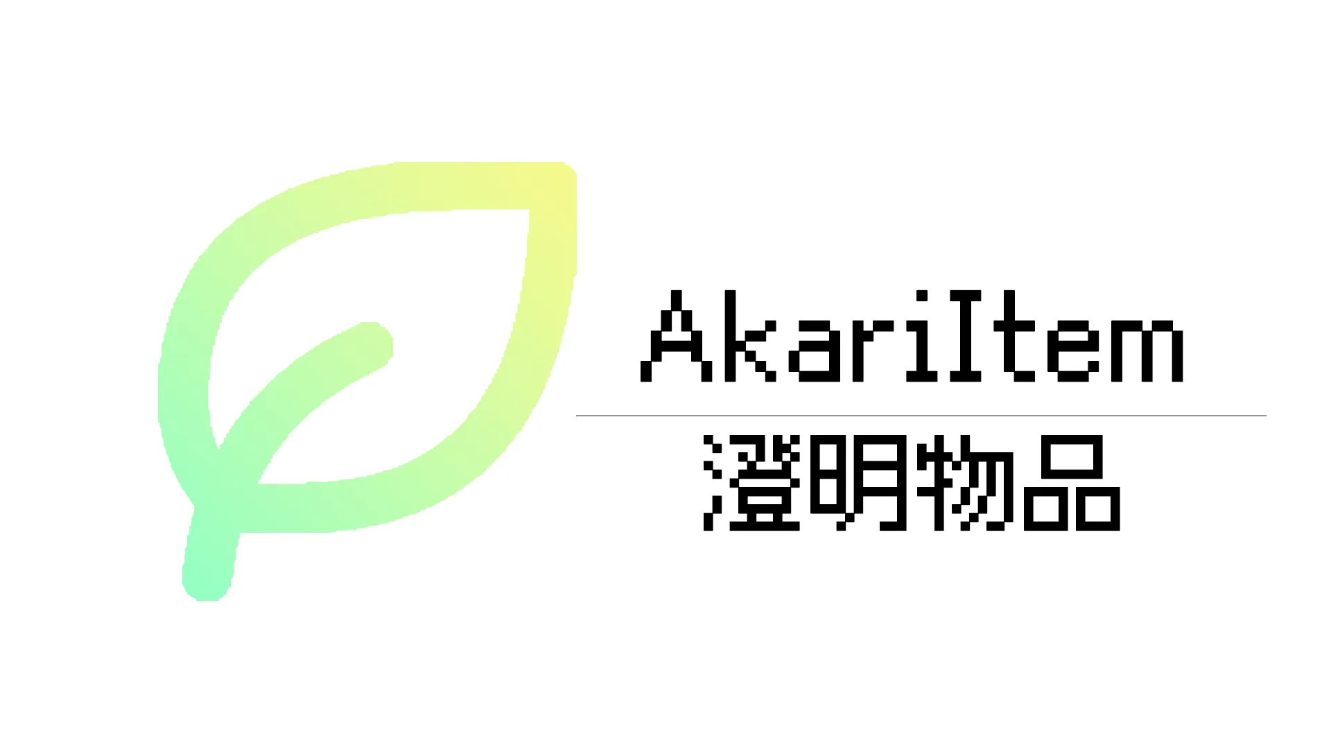 AkariItem-封面图.webp