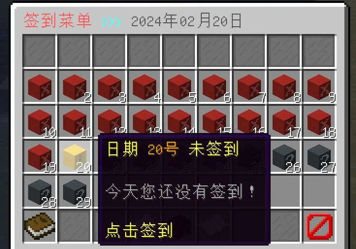 [MineBBS]-签到功能1.webp